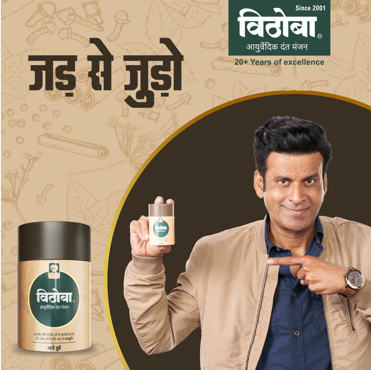 Vithoba Ayurvedic Dant Manjan